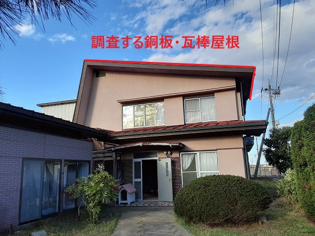 阿見町で緑青した銅板・瓦棒屋根の雨漏り原因調査依頼を受けました。